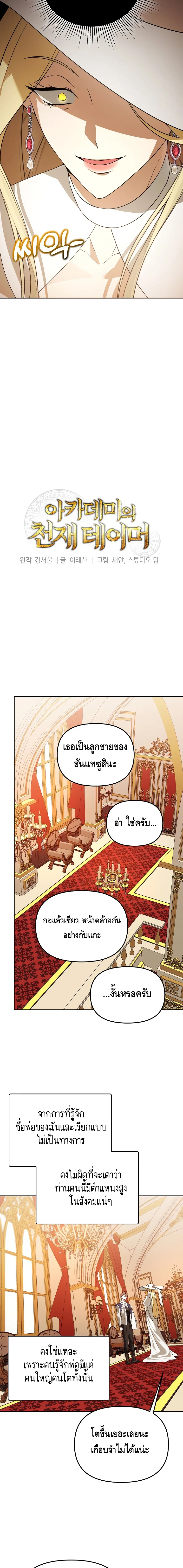 The Academy’s Genius Tamer ตอนที่ ตอนที่ 37 - หน้าที่ 8