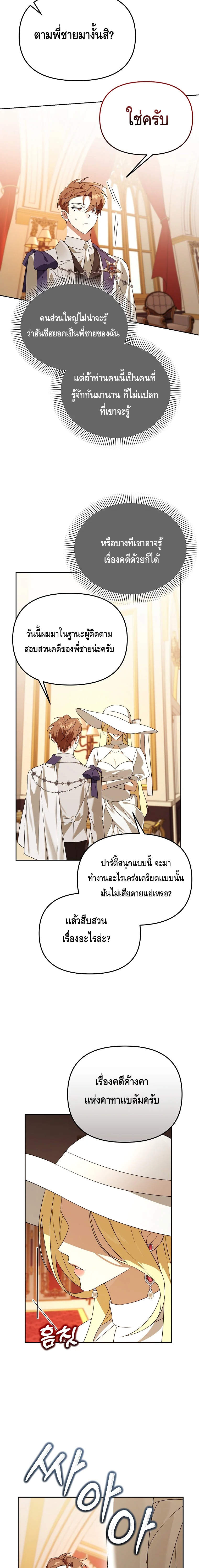 The Academy’s Genius Tamer ตอนที่ ตอนที่ 37 - หน้าที่ 9