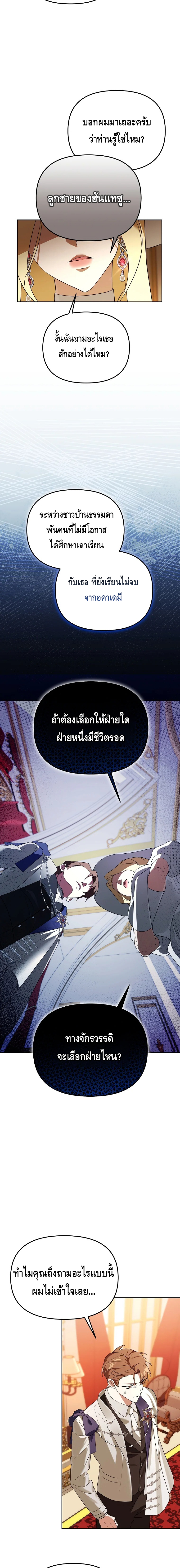 The Academy’s Genius Tamer ตอนที่ ตอนที่ 37 - หน้าที่ 11