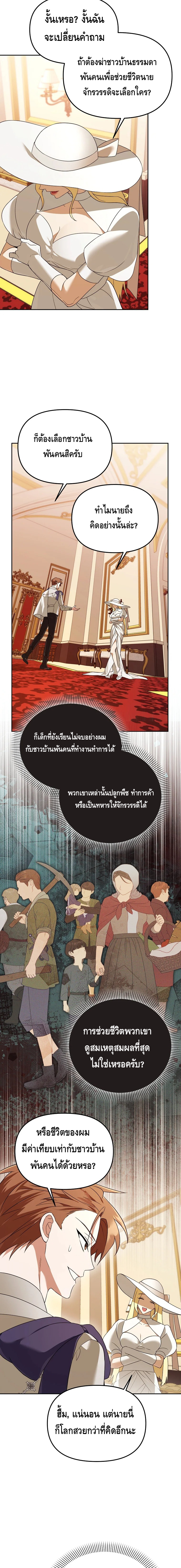 The Academy’s Genius Tamer ตอนที่ ตอนที่ 37 - หน้าที่ 12