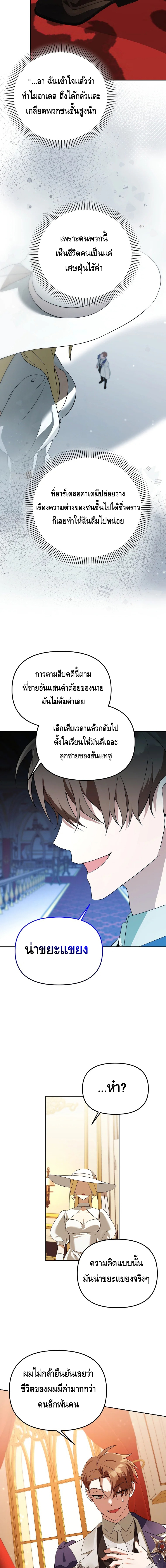 The Academy’s Genius Tamer ตอนที่ ตอนที่ 37 - หน้าที่ 15