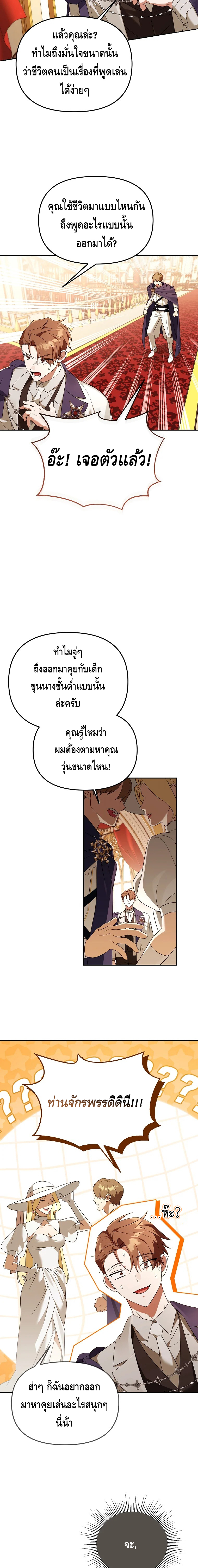The Academy’s Genius Tamer ตอนที่ ตอนที่ 37 - หน้าที่ 16