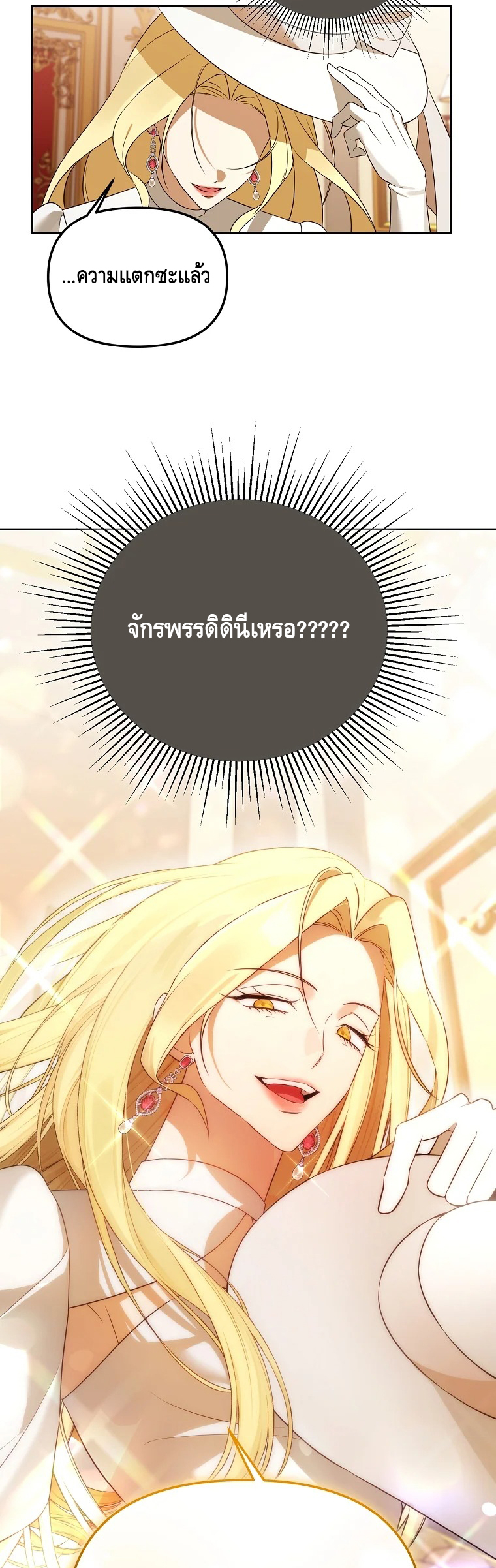 The Academy’s Genius Tamer ตอนที่ ตอนที่ 37 - หน้าที่ 17
