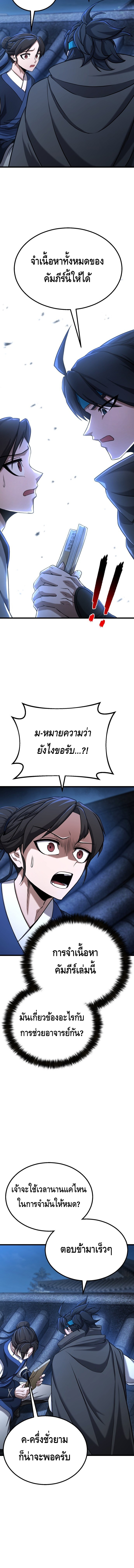 ศึกแย่งชิงคัมภีร์ลับ ตอนที่ ตอนที่ 2 - หน้าที่ 5