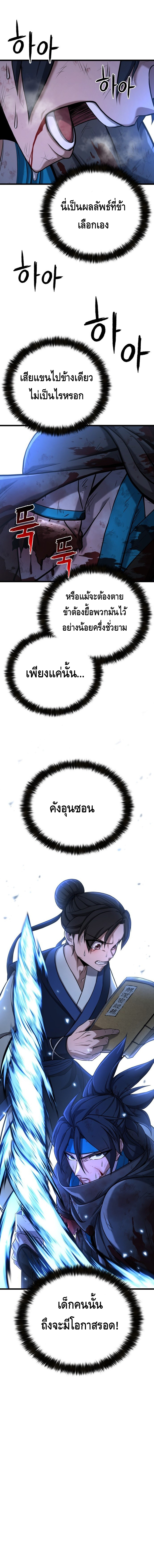 ศึกแย่งชิงคัมภีร์ลับ ตอนที่ ตอนที่ 2 - หน้าที่ 21