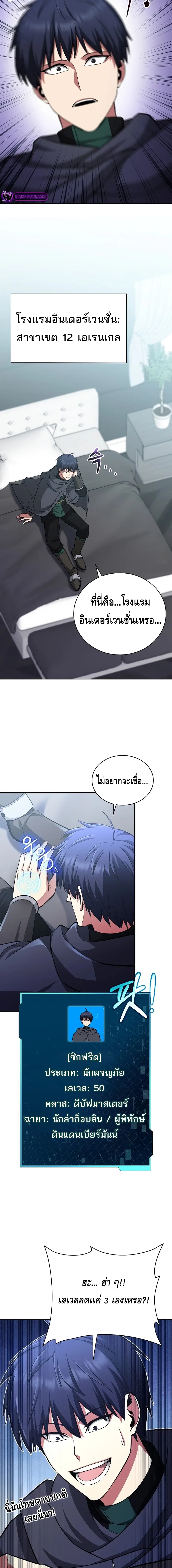 Debuff Master ตอนที่ ตอนที่ 33 - หน้าที่ 4