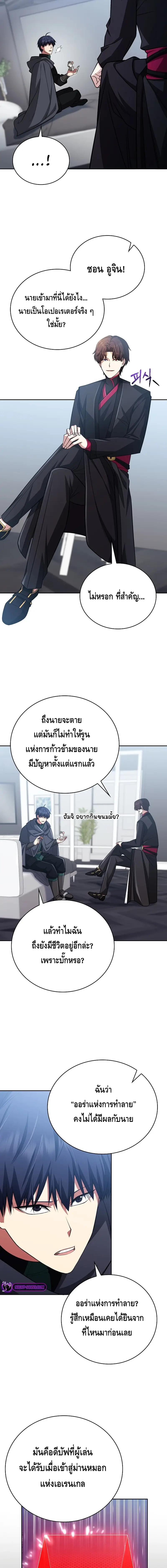 Debuff Master ตอนที่ ตอนที่ 33 - หน้าที่ 6