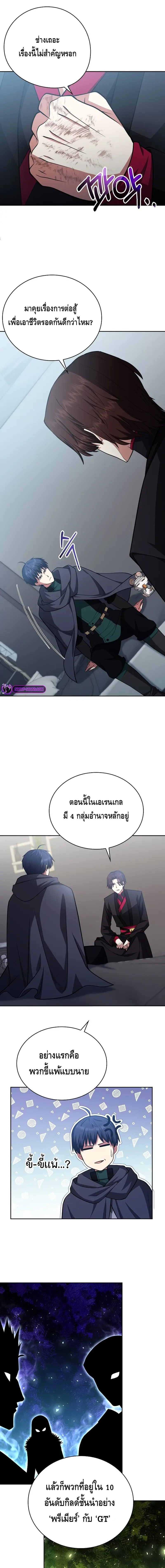 Debuff Master ตอนที่ ตอนที่ 33 - หน้าที่ 9