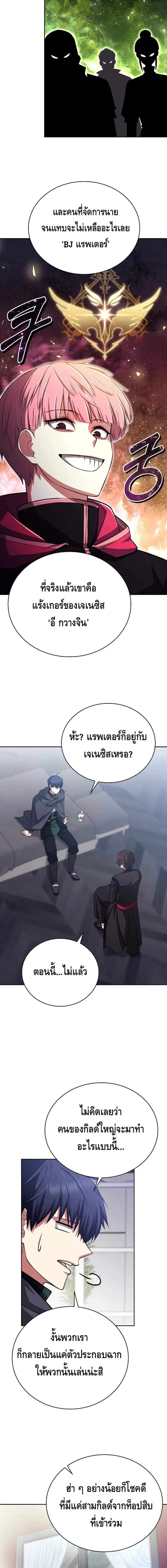 Debuff Master ตอนที่ ตอนที่ 33 - หน้าที่ 10