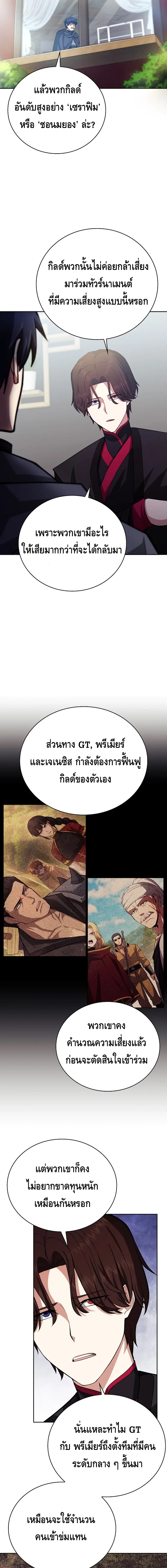 Debuff Master ตอนที่ ตอนที่ 33 - หน้าที่ 11