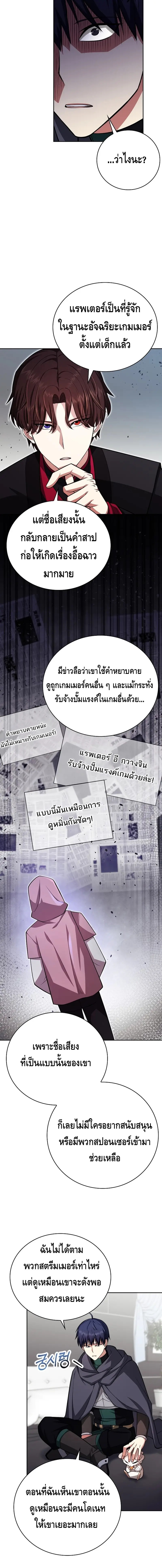 Debuff Master ตอนที่ ตอนที่ 33 - หน้าที่ 13