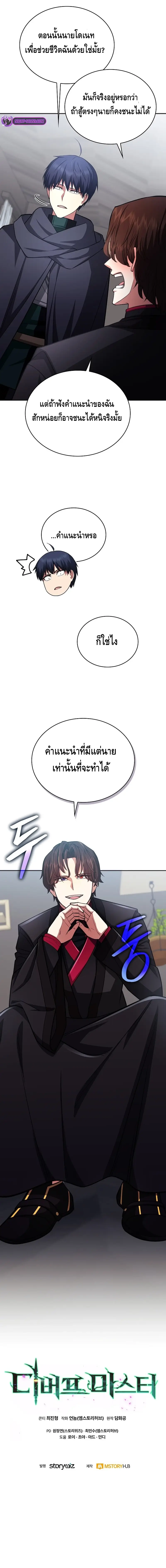 Debuff Master ตอนที่ ตอนที่ 33 - หน้าที่ 17