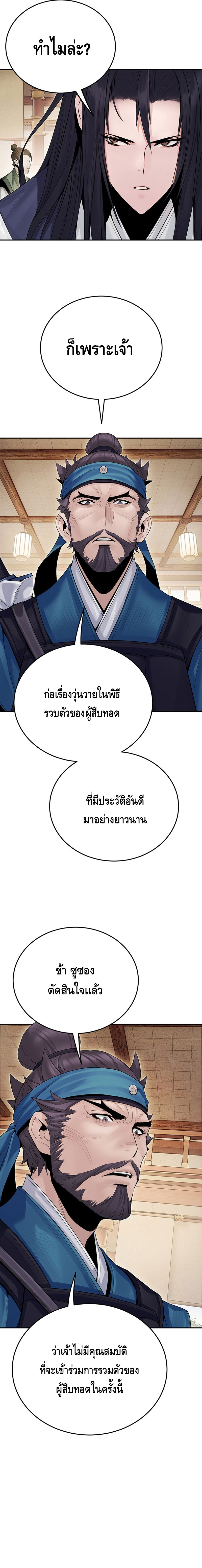 Dark and Light Martial Emperor ตอนที่ ตอนที่ 15 - หน้าที่ 2