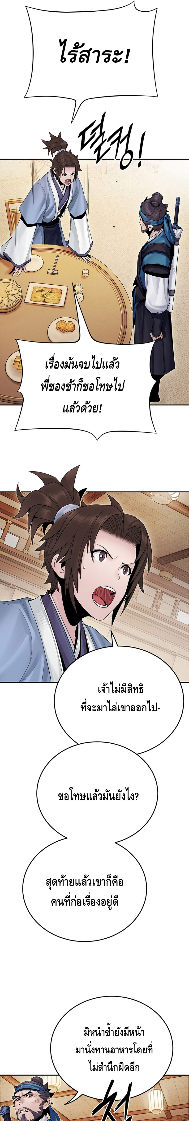 Dark and Light Martial Emperor ตอนที่ ตอนที่ 15 - หน้าที่ 3