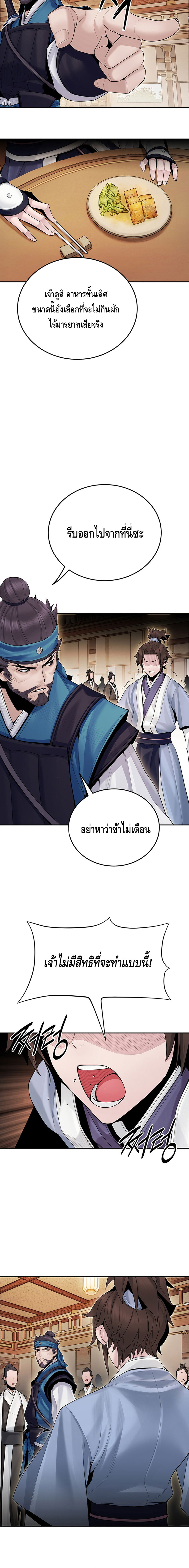 Dark and Light Martial Emperor ตอนที่ ตอนที่ 15 - หน้าที่ 4