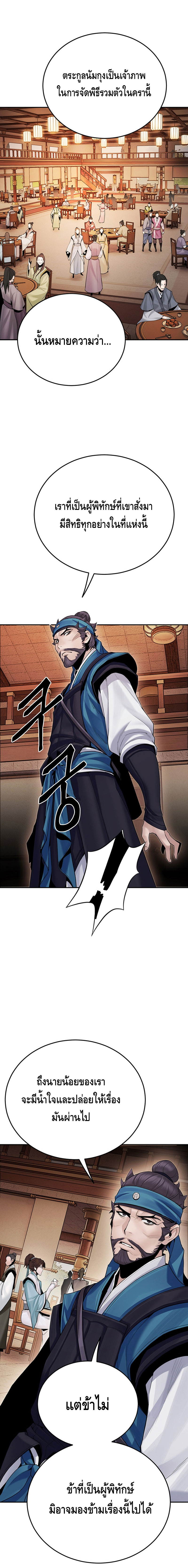 Dark and Light Martial Emperor ตอนที่ ตอนที่ 15 - หน้าที่ 6