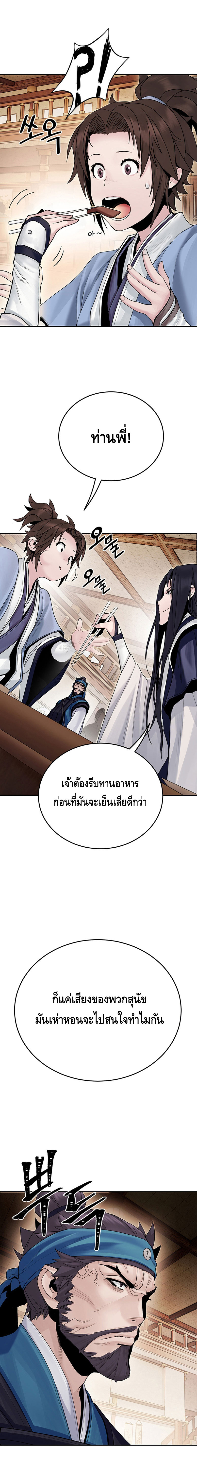 Dark and Light Martial Emperor ตอนที่ ตอนที่ 15 - หน้าที่ 8