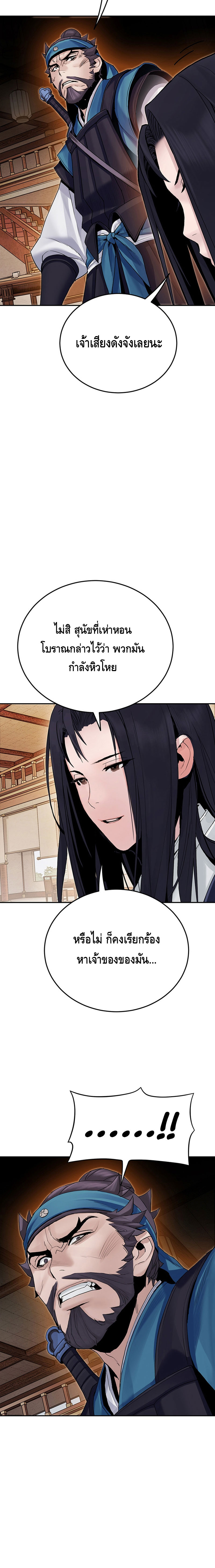 Dark and Light Martial Emperor ตอนที่ ตอนที่ 15 - หน้าที่ 10