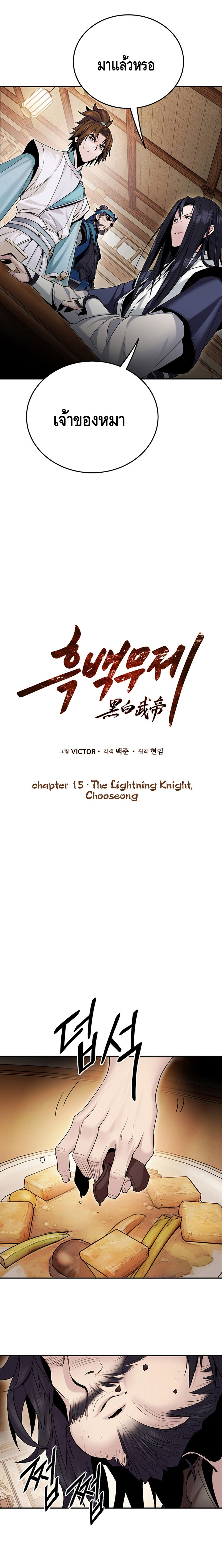 Dark and Light Martial Emperor ตอนที่ ตอนที่ 15 - หน้าที่ 12
