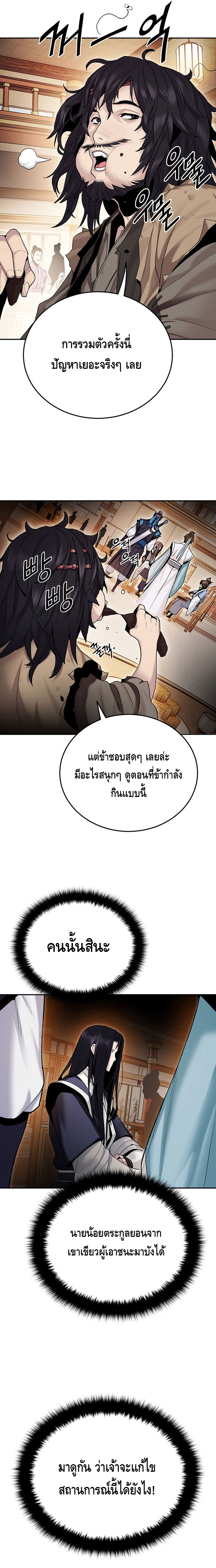 Dark and Light Martial Emperor ตอนที่ ตอนที่ 15 - หน้าที่ 13