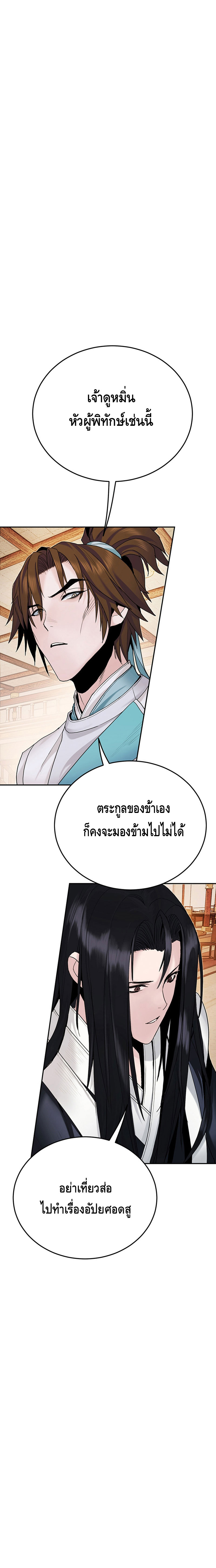Dark and Light Martial Emperor ตอนที่ ตอนที่ 15 - หน้าที่ 14
