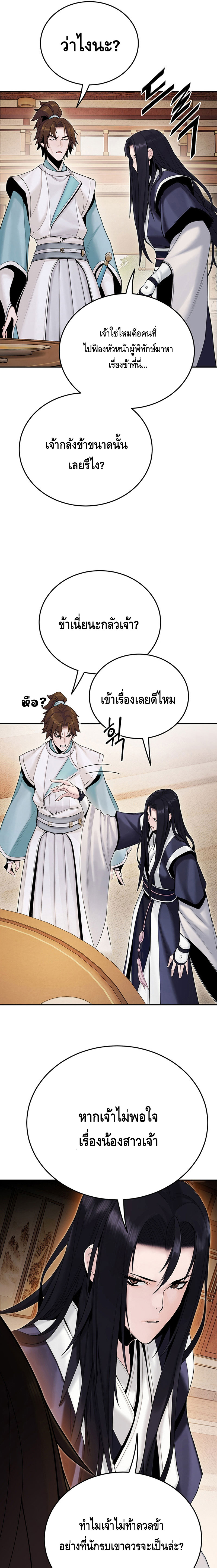 Dark and Light Martial Emperor ตอนที่ ตอนที่ 15 - หน้าที่ 15