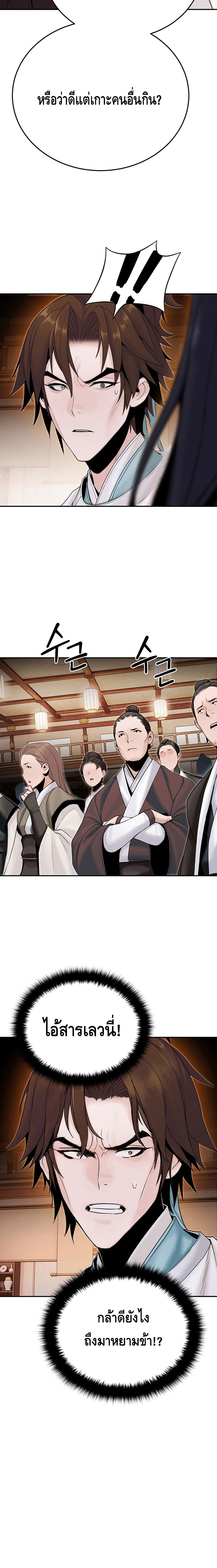 Dark and Light Martial Emperor ตอนที่ ตอนที่ 15 - หน้าที่ 16