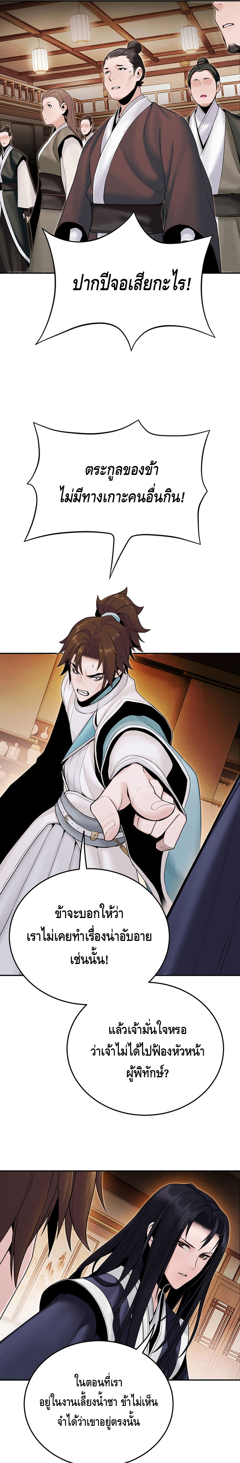 Dark and Light Martial Emperor ตอนที่ ตอนที่ 15 - หน้าที่ 17