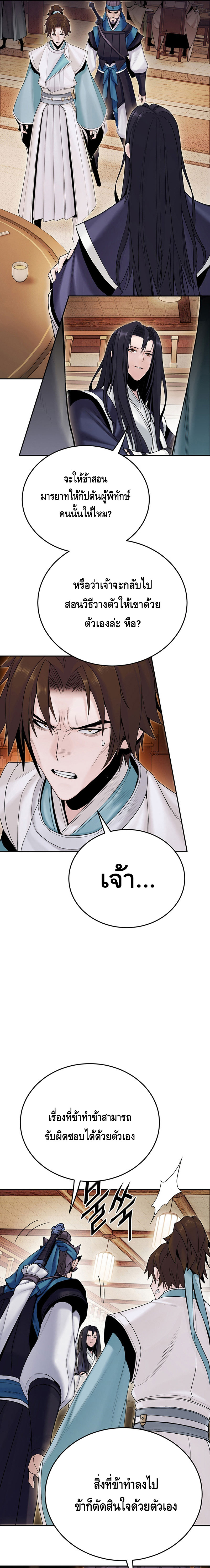 Dark and Light Martial Emperor ตอนที่ ตอนที่ 15 - หน้าที่ 19