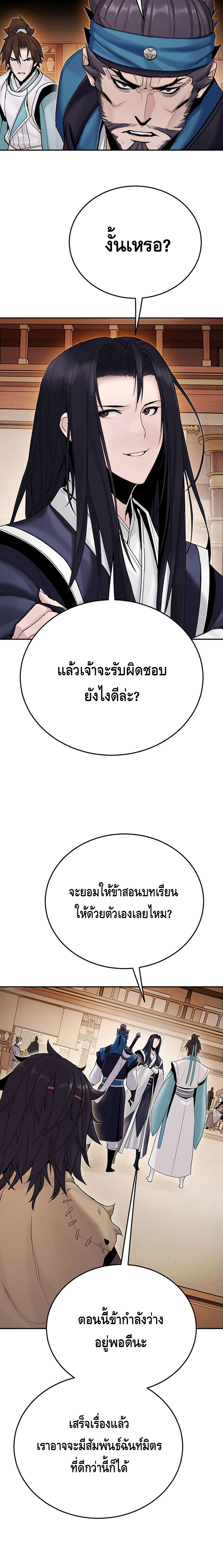 Dark and Light Martial Emperor ตอนที่ ตอนที่ 15 - หน้าที่ 20