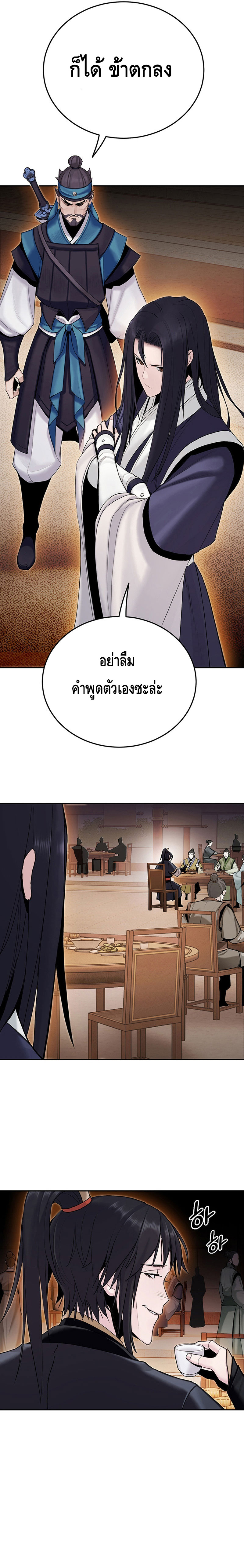 Dark and Light Martial Emperor ตอนที่ ตอนที่ 15 - หน้าที่ 21