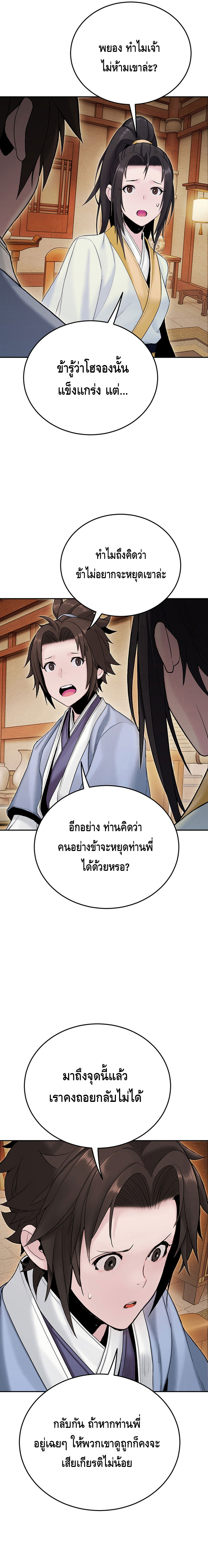 Dark and Light Martial Emperor ตอนที่ ตอนที่ 15 - หน้าที่ 23