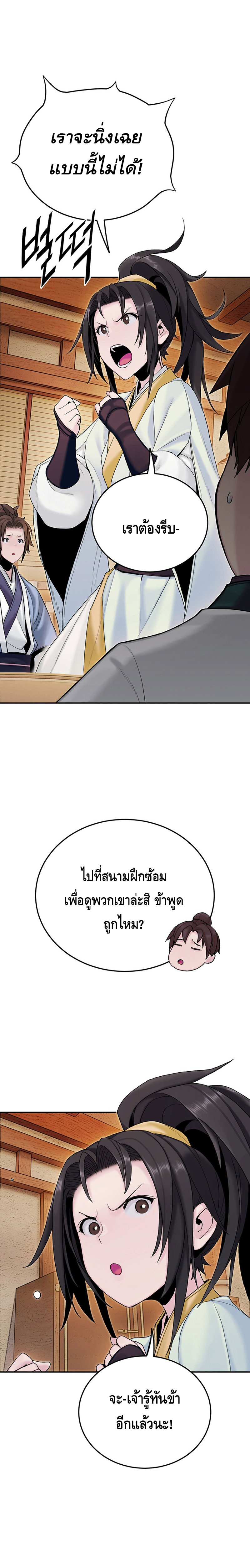 Dark and Light Martial Emperor ตอนที่ ตอนที่ 15 - หน้าที่ 24