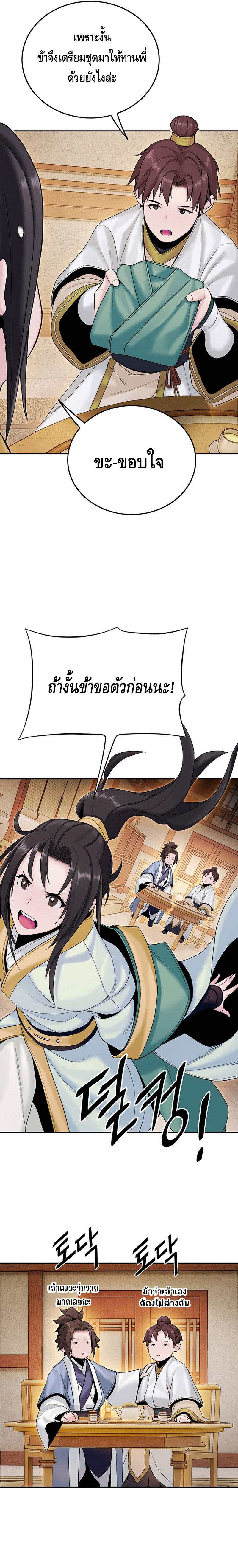 Dark and Light Martial Emperor ตอนที่ ตอนที่ 15 - หน้าที่ 25