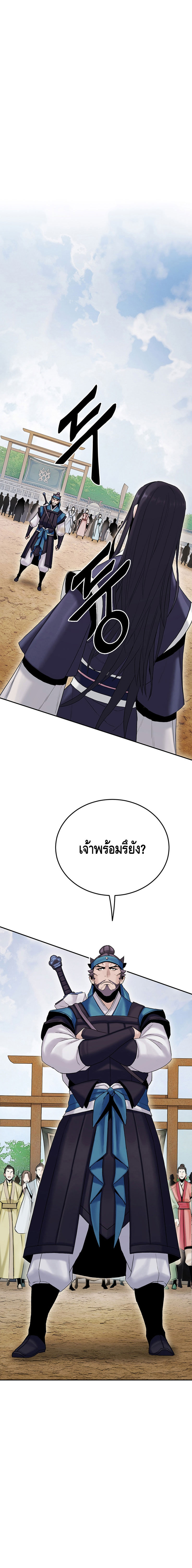 Dark and Light Martial Emperor ตอนที่ ตอนที่ 15 - หน้าที่ 26