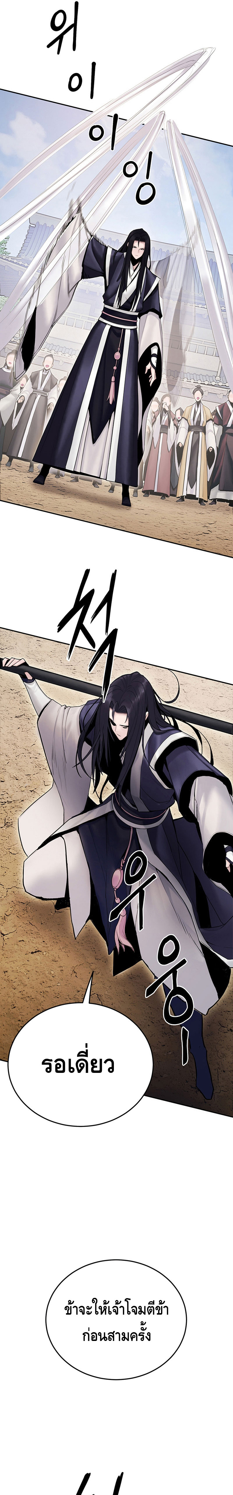 Dark and Light Martial Emperor ตอนที่ ตอนที่ 15 - หน้าที่ 27