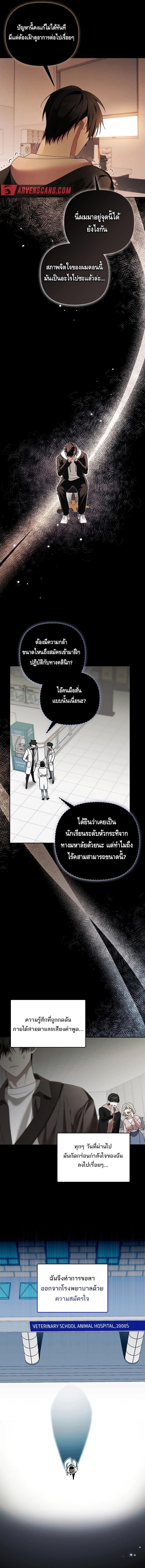 The Academy’s Genius Tamer ตอนที่ ตอนที่ 17 - หน้าที่ 5