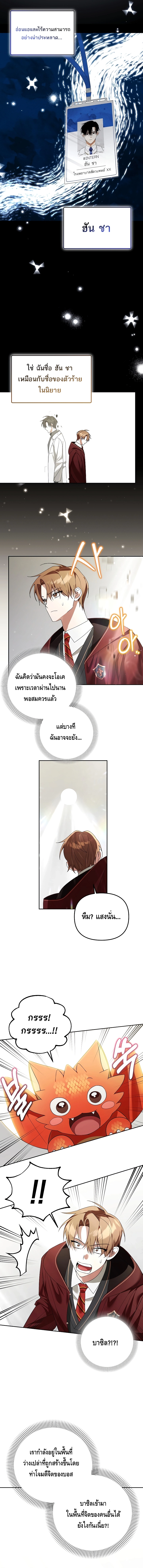 The Academy’s Genius Tamer ตอนที่ ตอนที่ 17 - หน้าที่ 6