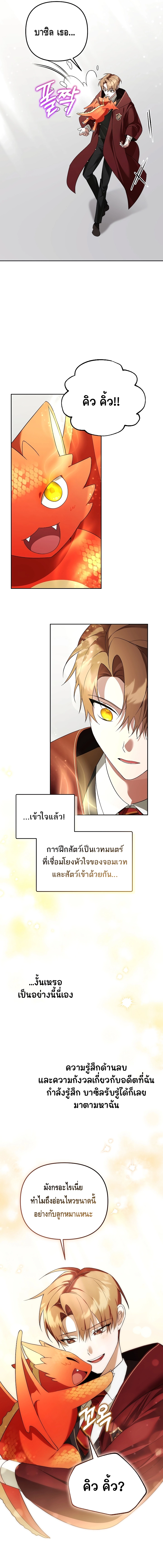 The Academy’s Genius Tamer ตอนที่ ตอนที่ 17 - หน้าที่ 7