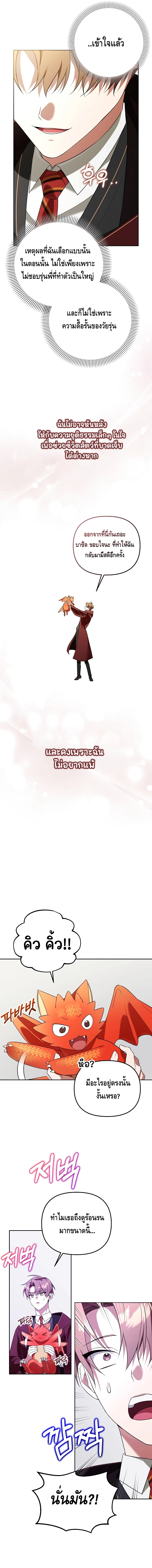The Academy’s Genius Tamer ตอนที่ ตอนที่ 17 - หน้าที่ 8