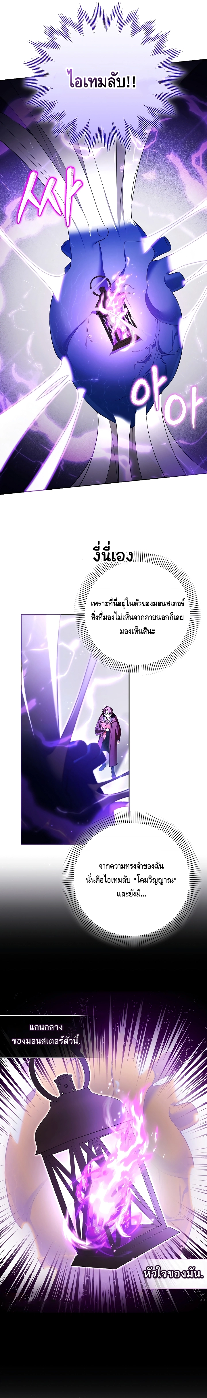 The Academy’s Genius Tamer ตอนที่ ตอนที่ 17 - หน้าที่ 9
