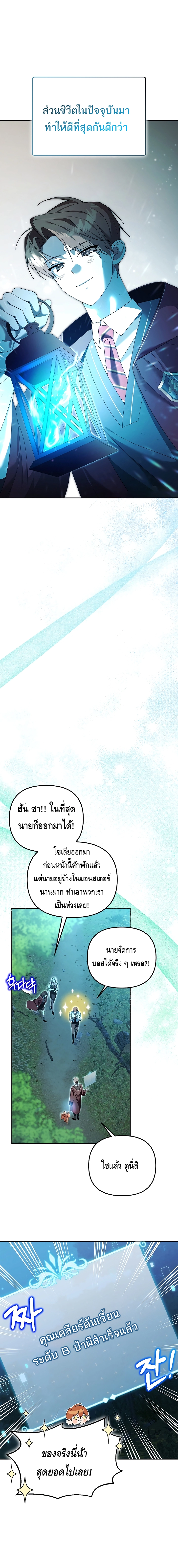 The Academy’s Genius Tamer ตอนที่ ตอนที่ 17 - หน้าที่ 12