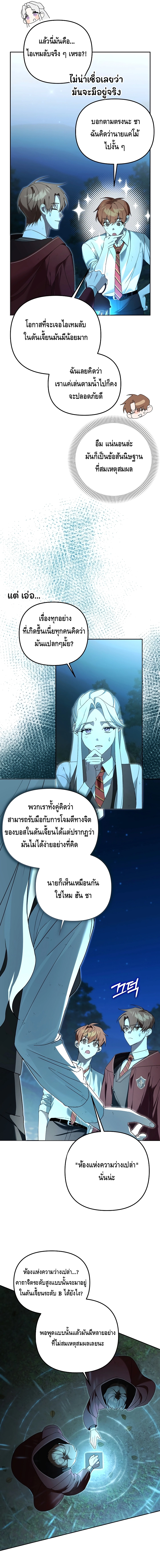 The Academy’s Genius Tamer ตอนที่ ตอนที่ 17 - หน้าที่ 13