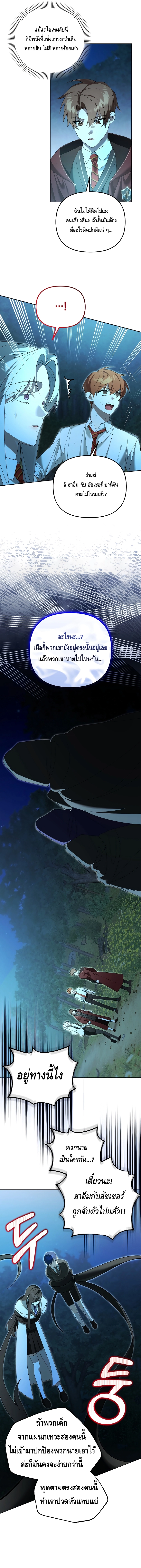 The Academy’s Genius Tamer ตอนที่ ตอนที่ 17 - หน้าที่ 14