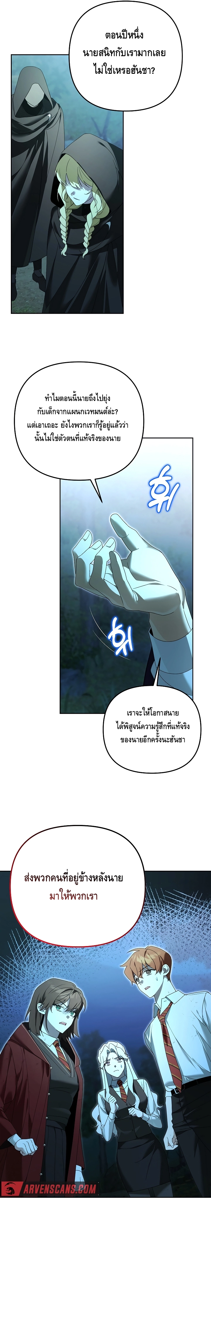 The Academy’s Genius Tamer ตอนที่ ตอนที่ 17 - หน้าที่ 15