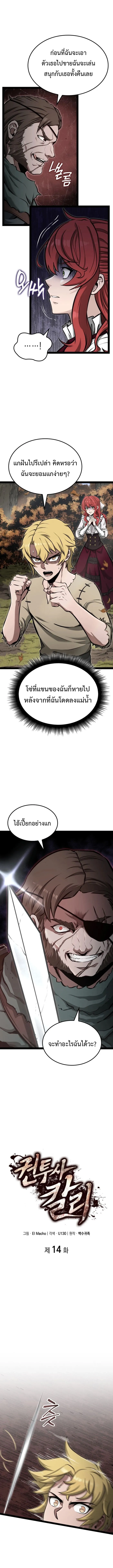 Kalli The Champion ตอนที่ ตอนที่ 14 - หน้าที่ 3