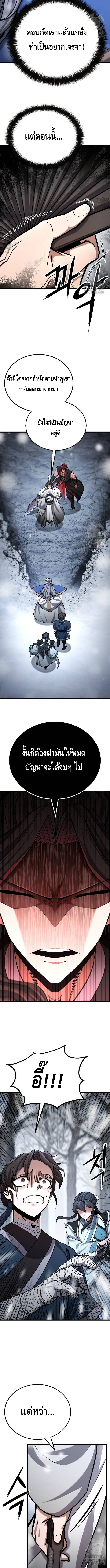 ศึกแย่งชิงคัมภีร์ลับ ตอนที่ ตอนที่ 19 - หน้าที่ 2