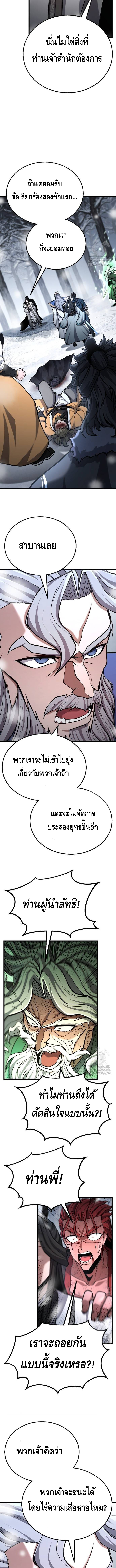 ศึกแย่งชิงคัมภีร์ลับ ตอนที่ ตอนที่ 19 - หน้าที่ 3