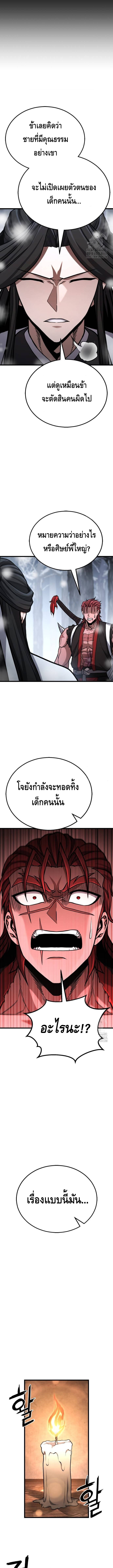 ศึกแย่งชิงคัมภีร์ลับ ตอนที่ ตอนที่ 19 - หน้าที่ 9