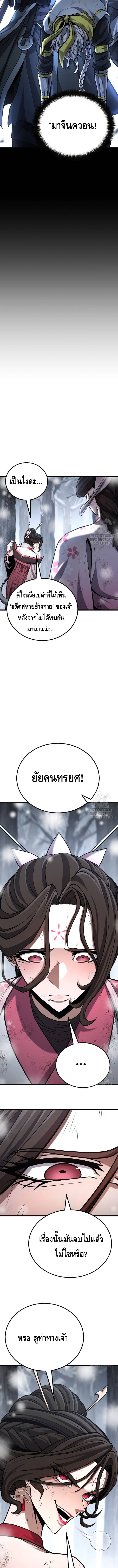 ศึกแย่งชิงคัมภีร์ลับ ตอนที่ ตอนที่ 19 - หน้าที่ 13